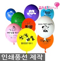 인쇄풍선 제작 홍보용 광고 500개 1000개, 30cm펄풍선-500개인쇄(화이트)