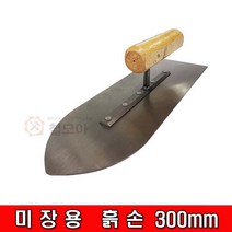 철모아 미장용 흙손 300mm, 1개