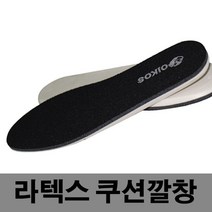 OIKOS 라텍스쿠션깔창
