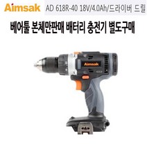 Aimsak 아임삭 충전드릴 18V AD618R 본체만판매 케이스포함, 단일 수량