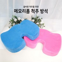 [겔럭시인] 편안한 메모리폼 척추 보호 방석, 핑크