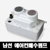 남선에어컨 배수펌프 4M 6M 8M 에어컨 자동펌프 에어컨펌프, 4미터