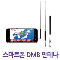 메닉스 스마트폰 지상파 DMB 외장 안테나 MTV-100, 검정, 1개