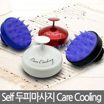 음이온 토르말린 첨가 두피마사지기 Care Cooling, 케어쿨링_블루