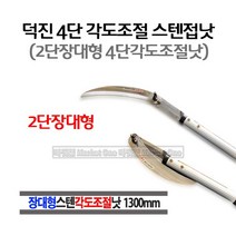 마켓원 성묘길 필수품!!! 벌초용 낫모음 기획전!!! 낫, 4단각도조절스텐낫