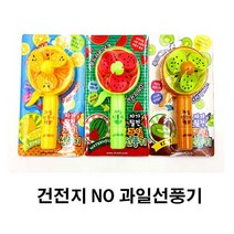 토이팜 자가발전 과일선풍기