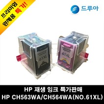 HP CH563WA CH564WA HP61XL 비정품잉크, 흑백, 1개