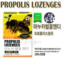 뉴질랜드 마누카 벌꿀 캔디 프로폴리스 함유, 8개, 32g