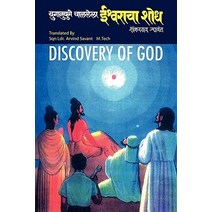 Discovery of God Paperback, Xlibris Corporation