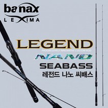 바낙스 레전드 나노 씨배스 루어낚시대 (농어대)