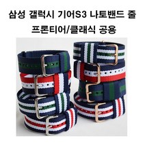SAMSUNG GEAR S3 CLASSIC FRONTIER NATOBAND, NAVY RED, 1개