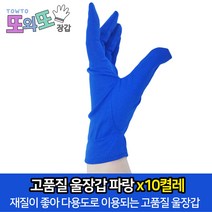 또와또장갑 울장갑, 파랑, 10개