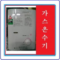 까스온수기 린나이까스온수기 업소용 소형5리터, RUS-55FT-엘피지
