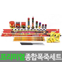하늘축제 폭죽 불꽃놀이, 프리미엄 종합폭죽세트, 1개