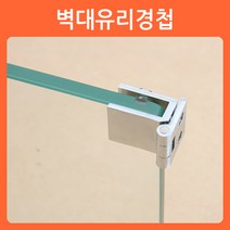 리폼쟁이 무타공 사각 유리경첩 유리문 손잡이 유리 장식장 진열장 경첩 힌지, 01)벽대유리경첩