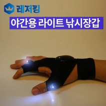 레저킹 야간용 라이트장갑 낚시장갑, 블랙