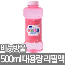 (주)SKTOYS 500ml 비누방울 리필액 1개 버블건 비눗방울 버블액