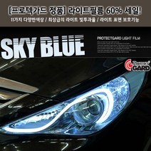 프로텍가드 HSF 안티스크래치 라이트필름 60*10cm~, 스모크그레이