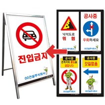 공사교통안내표지판 D001-D044 (단면/600x900mm), D003. 도로폭 좁아짐