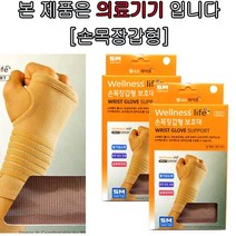 에스엠 손목장갑형보호대 SM-303 약국보호대 사이즈(S), 2개