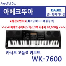 CASIO 카시오 전자키보드 WK-7600 / 정품 / 피아노 / 작곡, 1. CASIO WK-7600