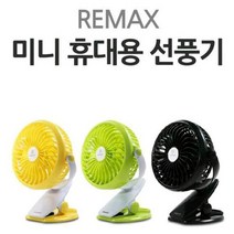 리맥스 유모차 선풍기 집게형, 노랑