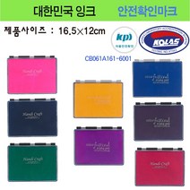 스탬프패드 국내산 스탬프잉크패드 패브릭 손도장 발도장 국내산 16.5x12(대), 검정색