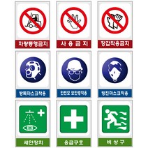 대원안전 산업안전보건표지 금지지시안내표지판 MSDS, A2-029. 보안면착용