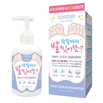 소프리스 풋 스크럽 샴푸 발냄새 제거 발 각질제거. 도르만스코리아, 단품