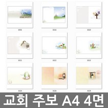 창조플러스몰 교회주보 모음 (A4 4면) 예배주보 경지사주보 순서지, A4_4면_3032