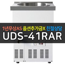 [유니크대성] 업소용냉장고 원형 사리냉각기 육수냉장고 UDS-41RAR