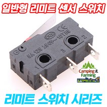 일반형 마이크로 리미트 센서 스위치 (NO/NC/3핀형), 1개
