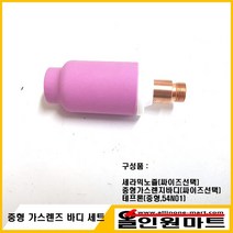 올인원 중국OEM (알곤토치 티그토치) 중형 가스렌즈바디 세트, 가스렌즈 2.4Φ/노즐 54N17 #5(8.0MMX42MM), 1개