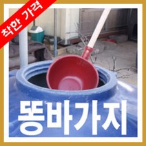 물바가지 똥바가지, 1개