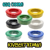 KIV전선 길이 100M 적색 규격 6SQ 연선, 1롤