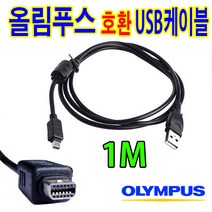 올림푸스 카메라 호환 USB케이블-사진 동영상전송 뮤 Thogh 6000 뮤 3000 미니 9010 9000 뮤8010, 1개, 1m