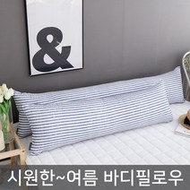 마이센스 여름 바디필로우 롱쿠션 솜포함, 마린_블루