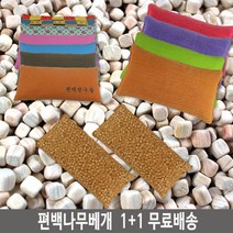 국내산친환경 편백나무베개 1+1, 선택14. 편백나무베개 1+1 (소)
