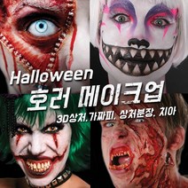 벤나이 메론 그래프토비안 틴슬리 등 할로윈 분장 메이크업 제품 모음, 018 라텍스 스펀지 8pcs