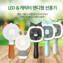 USB 충전식 손선풍기 핸디형선풍기 선풍기, 10.레빗 핸디선풍기 (블루), 핸디선풍기