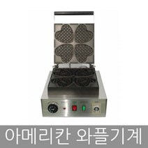 태양산업 아메리칸 사랑파이 와플 기계 메이커 WHR-350SH