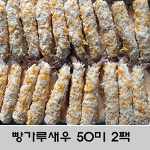 (주)해우씨푸드 빵가루새우튀김50미 2펙, 12g, 600g2팩