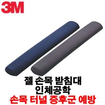 3M 키보드 손목보호대 손목 받침대 젤패드, 01.블루