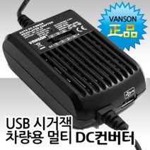 VANSON 차량용 100W 노트북 충전기 12V 시거잭 전용 멀티 어댑터 SDR-100W