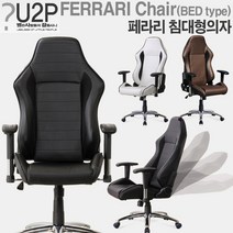 별란사람들 페라리침대형의자 사무 고급사무용 중역용의자, 페라리(블랙)
