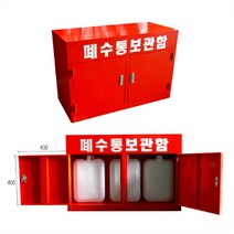 폐수통보관함(양문형)/JS-34204