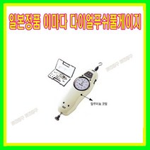 이마다 일본정품 다이얼푸쉬풀게이지 FS-3K 인장강도측정기