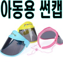 아동 썬캡 어린이 햇빛차단 모자 어린이단체선물