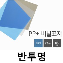 카피어랜드 WireMac E31 (전동)정품 3대1와이어제본링 제본표지 제본비닐카바, 1권, C08-PP표지-A4-반투명 분홍-0.5mm(100장)