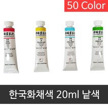 신한 전문가 한국화채색 20ml 낱색, 304번